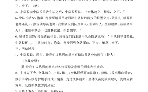 少先队主题队会_一年级语文上册（统编版）_全套教学资源_课件教案2_语文1年级上册辅教资料_资源包_备课辅助_班会+队会_小学队会