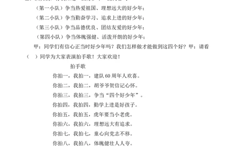 少先队主题队会_一年级语文上册（统编版）_全套教学资源_课件教案2_语文1年级上册辅教资料_资源包_备课辅助_班会+队会_小学队会