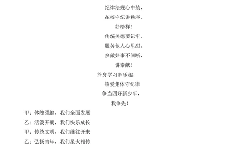 少先队主题队会_一年级语文上册（统编版）_全套教学资源_课件教案2_语文1年级上册辅教资料_资源包_备课辅助_班会+队会_小学队会