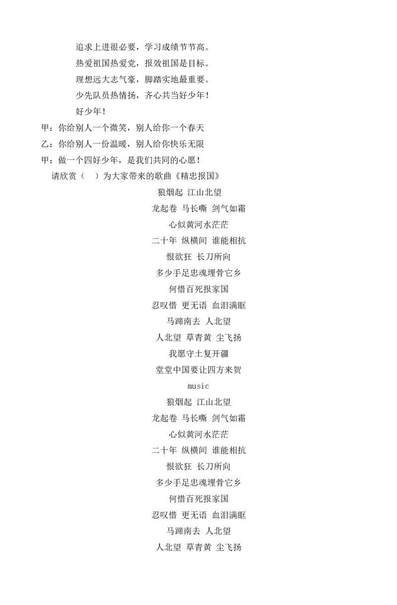 少先队主题队会_一年级语文上册（统编版）_全套教学资源_课件教案2_语文1年级上册辅教资料_资源包_备课辅助_班会+队会_小学队会