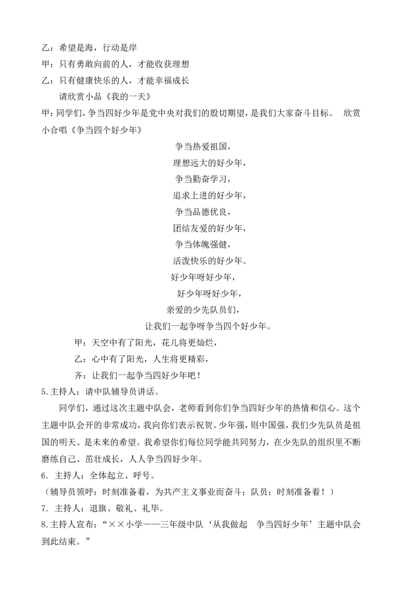 少先队主题队会_一年级语文上册（统编版）_全套教学资源_课件教案2_语文1年级上册辅教资料_资源包_备课辅助_班会+队会_小学队会