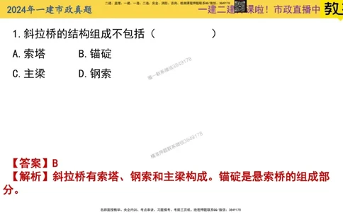 2024年一建市政真题刷题_2026年一级建造师_2026年一建市政_2025年一建市政SVIP_02-基础精讲✿高端面授✿深度强化_30-市政《超级精讲班》文昊XJ_00_真题刷题