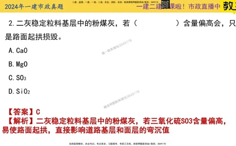 2024年一建市政真题刷题_2026年一级建造师_2026年一建市政_2025年一建市政SVIP_02-基础精讲✿高端面授✿深度强化_30-市政《超级精讲班》文昊XJ_00_真题刷题