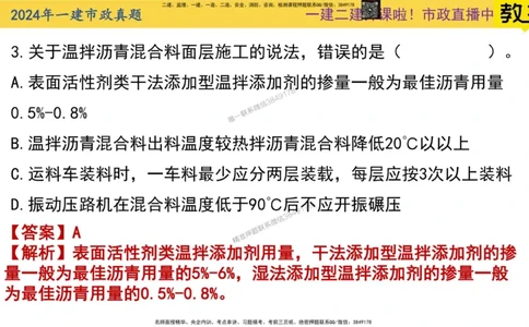 2024年一建市政真题刷题_2026年一级建造师_2026年一建市政_2025年一建市政SVIP_02-基础精讲✿高端面授✿深度强化_30-市政《超级精讲班》文昊XJ_00_真题刷题