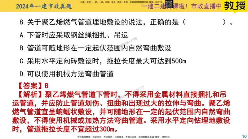 2024年一建市政真题刷题_2026年一级建造师_2026年一建市政_2025年一建市政SVIP_02-基础精讲✿高端面授✿深度强化_30-市政《超级精讲班》文昊XJ_00_真题刷题