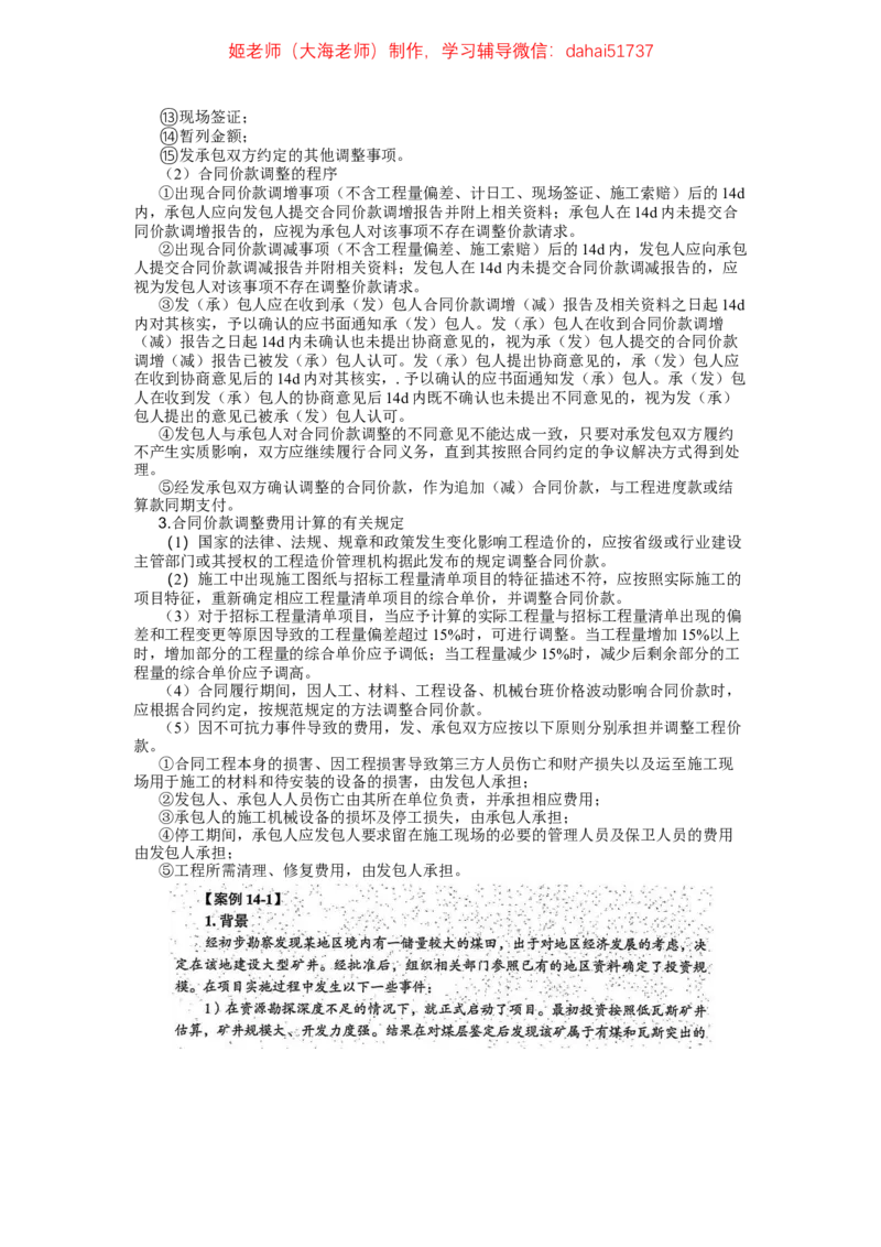 2024年一建市政真题刷题_2026年一级建造师_2026年一建市政_2025年一建市政SVIP_02-基础精讲✿高端面授✿深度强化_30-市政《超级精讲班》文昊XJ_00_真题刷题