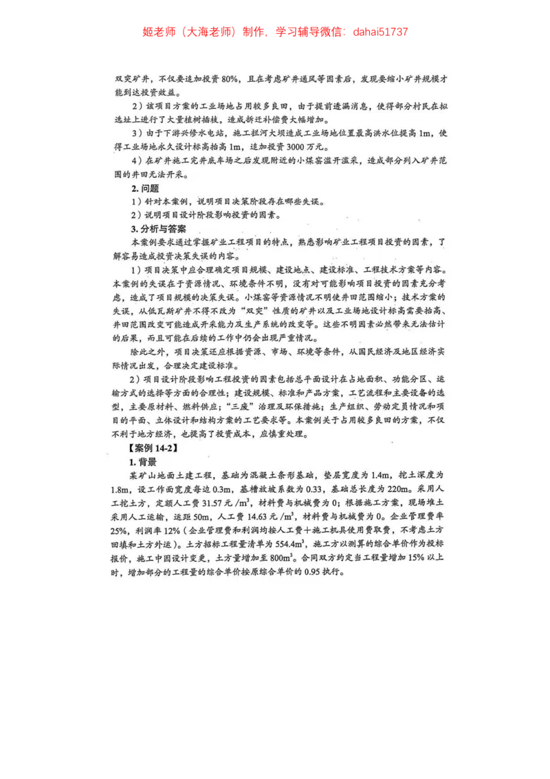 2024年一建市政真题刷题_2026年一级建造师_2026年一建市政_2025年一建市政SVIP_02-基础精讲✿高端面授✿深度强化_30-市政《超级精讲班》文昊XJ_00_真题刷题