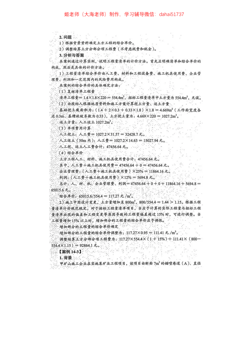 2024年一建市政真题刷题_2026年一级建造师_2026年一建市政_2025年一建市政SVIP_02-基础精讲✿高端面授✿深度强化_30-市政《超级精讲班》文昊XJ_00_真题刷题