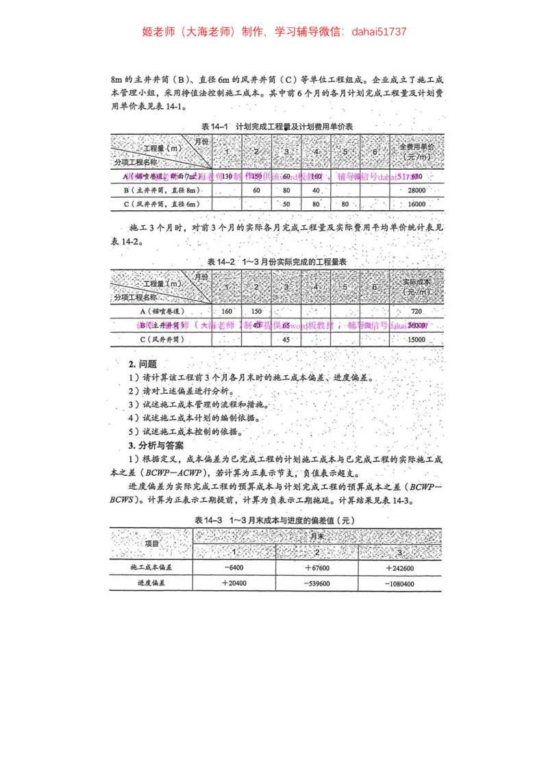 2024年一建市政真题刷题_2026年一级建造师_2026年一建市政_2025年一建市政SVIP_02-基础精讲✿高端面授✿深度强化_30-市政《超级精讲班》文昊XJ_00_真题刷题