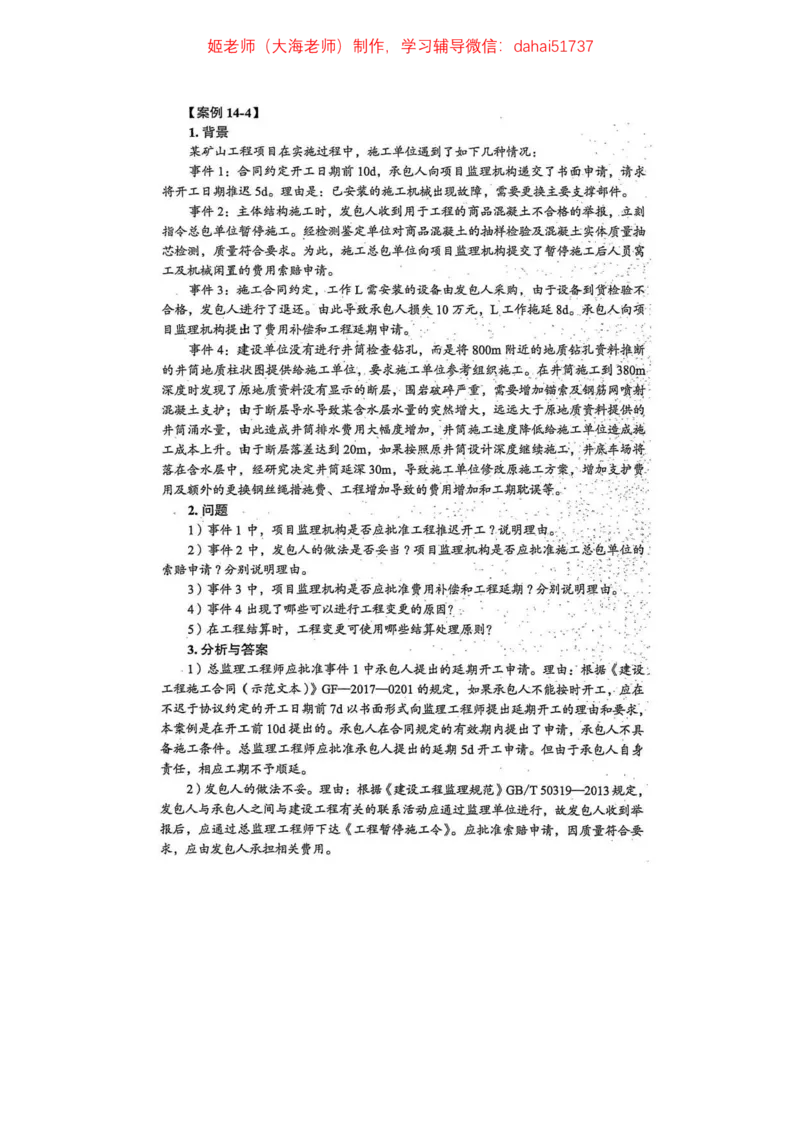 2024年一建市政真题刷题_2026年一级建造师_2026年一建市政_2025年一建市政SVIP_02-基础精讲✿高端面授✿深度强化_30-市政《超级精讲班》文昊XJ_00_真题刷题