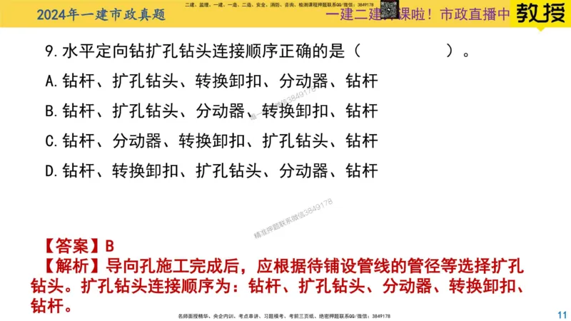 2024年一建市政真题刷题_2026年一级建造师_2026年一建市政_2025年一建市政SVIP_02-基础精讲✿高端面授✿深度强化_30-市政《超级精讲班》文昊XJ_00_真题刷题