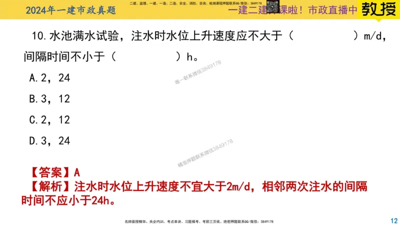 2024年一建市政真题刷题_2026年一级建造师_2026年一建市政_2025年一建市政SVIP_02-基础精讲✿高端面授✿深度强化_30-市政《超级精讲班》文昊XJ_00_真题刷题