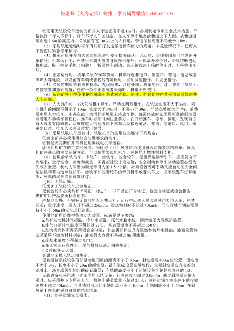 2024年一建市政真题刷题_2026年一级建造师_2026年一建市政_2025年一建市政SVIP_02-基础精讲✿高端面授✿深度强化_30-市政《超级精讲班》文昊XJ_00_真题刷题