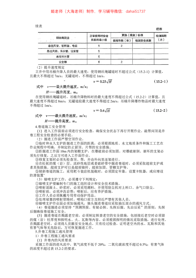 2024年一建市政真题刷题_2026年一级建造师_2026年一建市政_2025年一建市政SVIP_02-基础精讲✿高端面授✿深度强化_30-市政《超级精讲班》文昊XJ_00_真题刷题