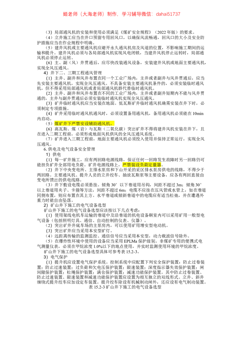 2024年一建市政真题刷题_2026年一级建造师_2026年一建市政_2025年一建市政SVIP_02-基础精讲✿高端面授✿深度强化_30-市政《超级精讲班》文昊XJ_00_真题刷题
