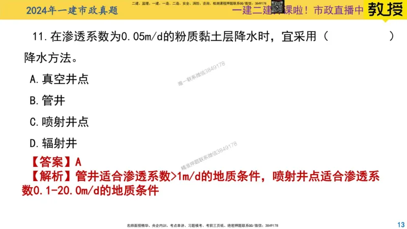 2024年一建市政真题刷题_2026年一级建造师_2026年一建市政_2025年一建市政SVIP_02-基础精讲✿高端面授✿深度强化_30-市政《超级精讲班》文昊XJ_00_真题刷题