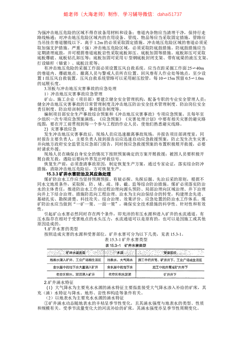 2024年一建市政真题刷题_2026年一级建造师_2026年一建市政_2025年一建市政SVIP_02-基础精讲✿高端面授✿深度强化_30-市政《超级精讲班》文昊XJ_00_真题刷题