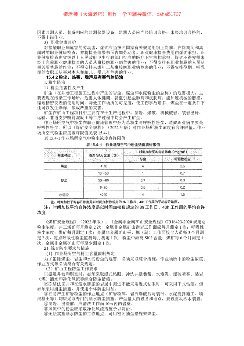 2024年一建市政真题刷题_2026年一级建造师_2026年一建市政_2025年一建市政SVIP_02-基础精讲✿高端面授✿深度强化_30-市政《超级精讲班》文昊XJ_00_真题刷题