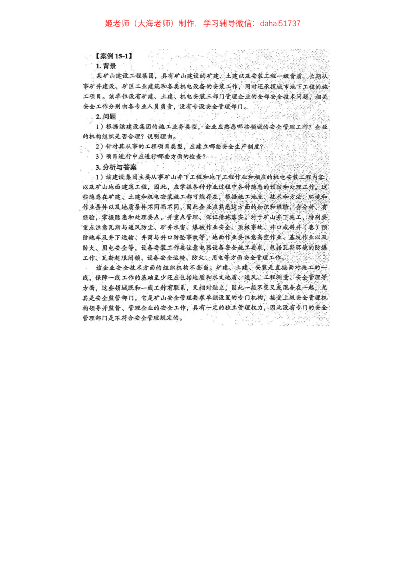 2024年一建市政真题刷题_2026年一级建造师_2026年一建市政_2025年一建市政SVIP_02-基础精讲✿高端面授✿深度强化_30-市政《超级精讲班》文昊XJ_00_真题刷题