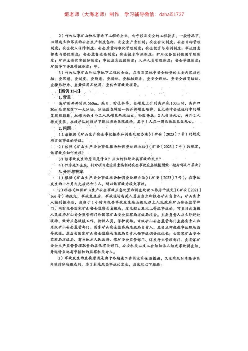 2024年一建市政真题刷题_2026年一级建造师_2026年一建市政_2025年一建市政SVIP_02-基础精讲✿高端面授✿深度强化_30-市政《超级精讲班》文昊XJ_00_真题刷题