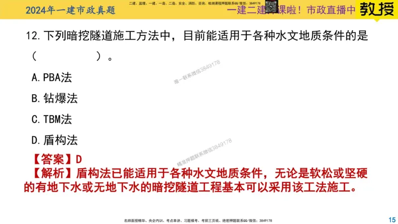 2024年一建市政真题刷题_2026年一级建造师_2026年一建市政_2025年一建市政SVIP_02-基础精讲✿高端面授✿深度强化_30-市政《超级精讲班》文昊XJ_00_真题刷题