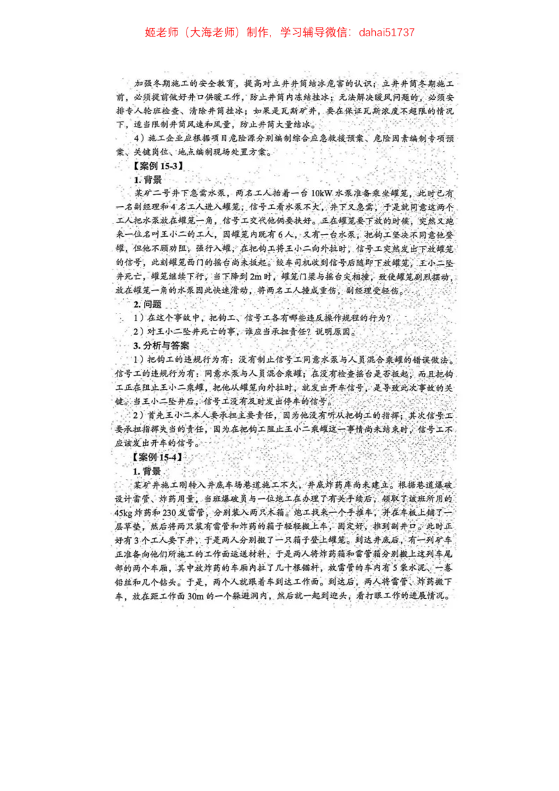 2024年一建市政真题刷题_2026年一级建造师_2026年一建市政_2025年一建市政SVIP_02-基础精讲✿高端面授✿深度强化_30-市政《超级精讲班》文昊XJ_00_真题刷题