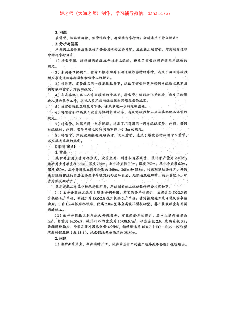 2024年一建市政真题刷题_2026年一级建造师_2026年一建市政_2025年一建市政SVIP_02-基础精讲✿高端面授✿深度强化_30-市政《超级精讲班》文昊XJ_00_真题刷题