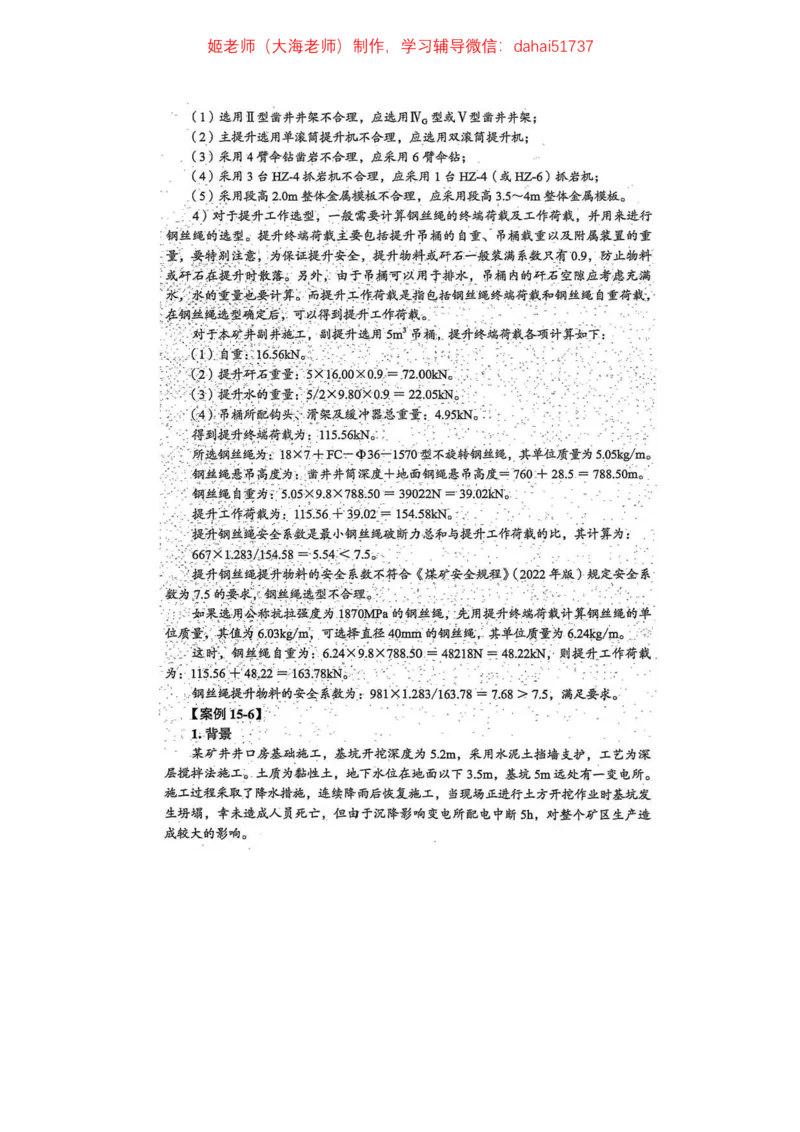 2024年一建市政真题刷题_2026年一级建造师_2026年一建市政_2025年一建市政SVIP_02-基础精讲✿高端面授✿深度强化_30-市政《超级精讲班》文昊XJ_00_真题刷题