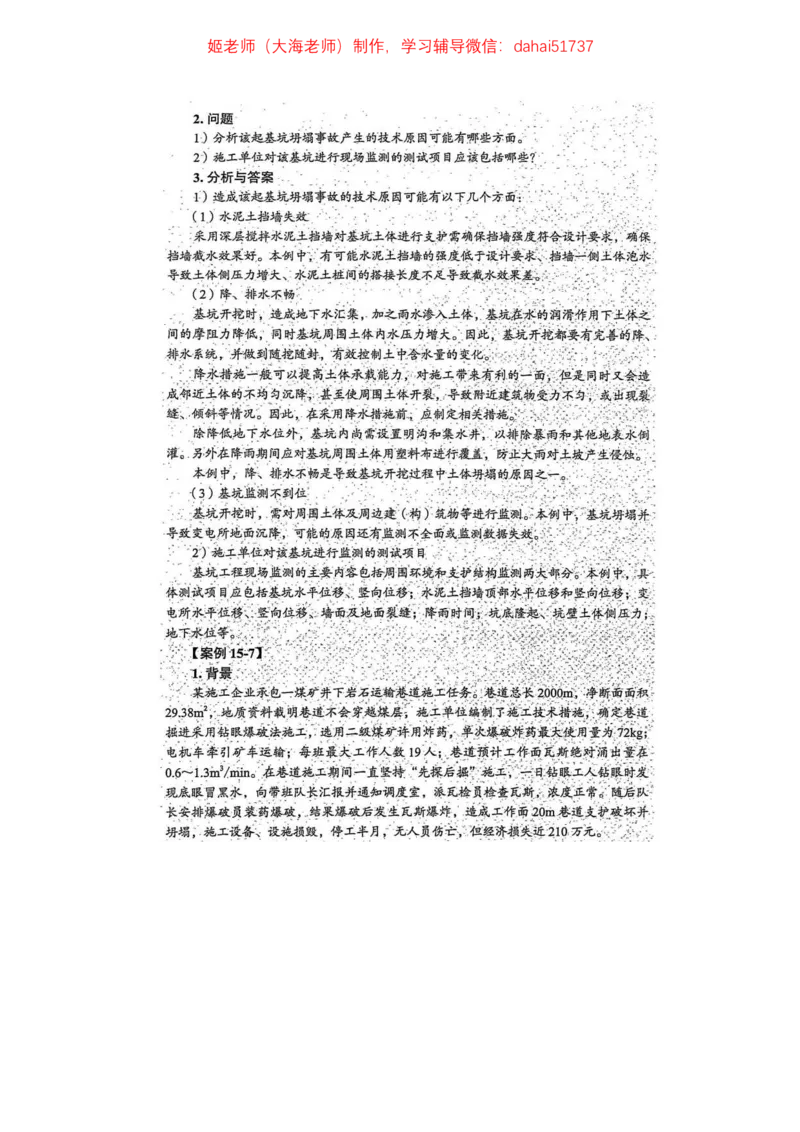 2024年一建市政真题刷题_2026年一级建造师_2026年一建市政_2025年一建市政SVIP_02-基础精讲✿高端面授✿深度强化_30-市政《超级精讲班》文昊XJ_00_真题刷题