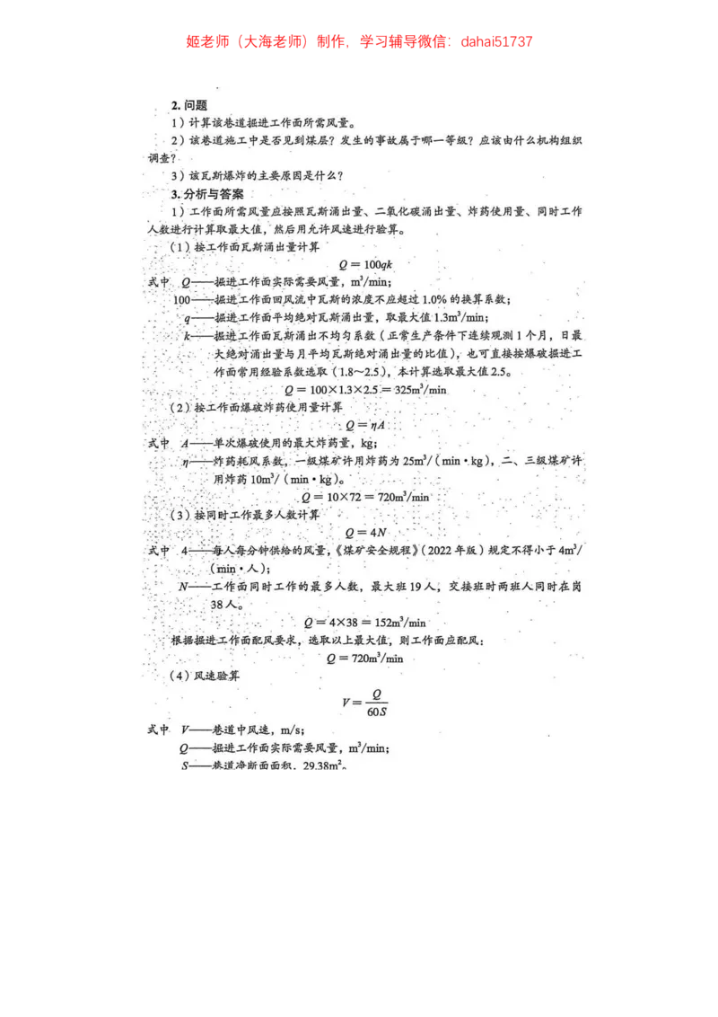 2024年一建市政真题刷题_2026年一级建造师_2026年一建市政_2025年一建市政SVIP_02-基础精讲✿高端面授✿深度强化_30-市政《超级精讲班》文昊XJ_00_真题刷题