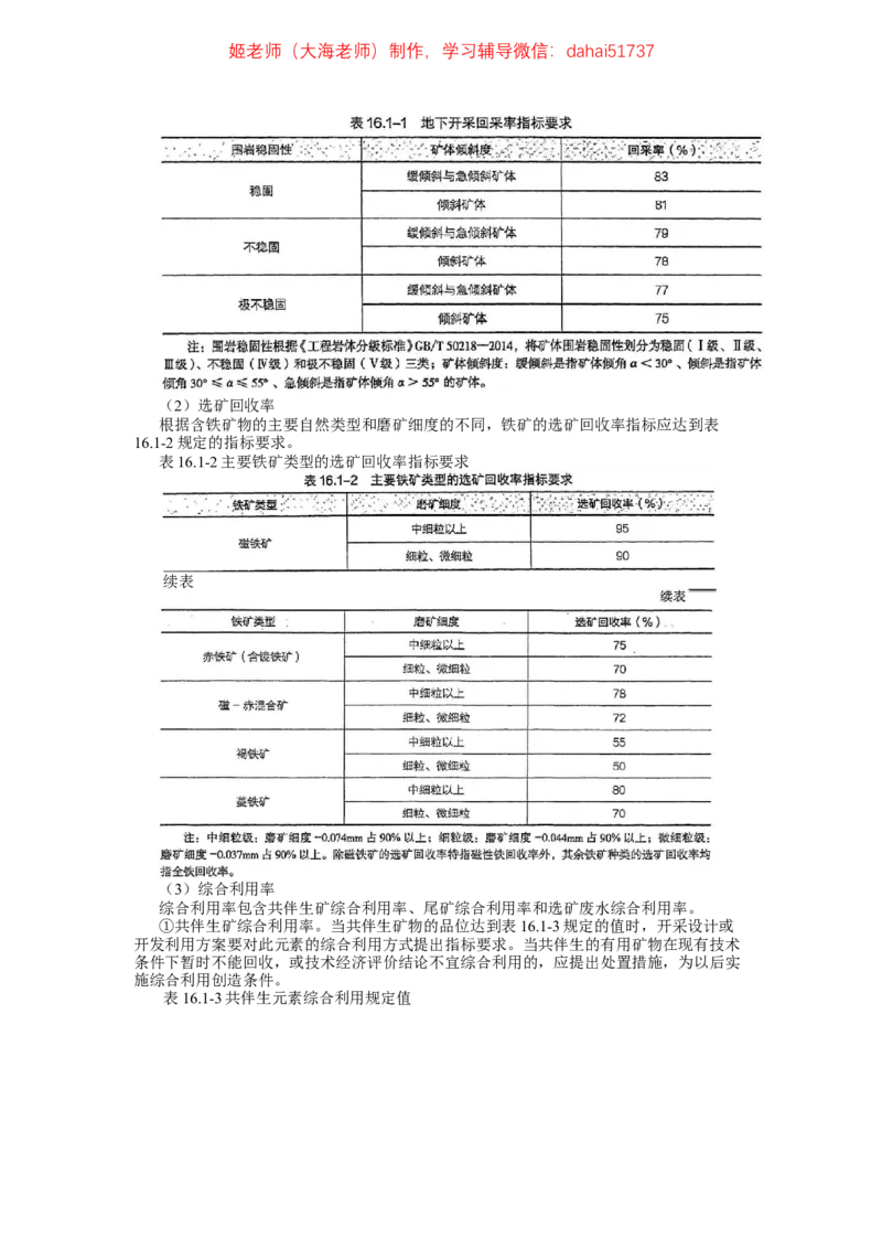 2024年一建市政真题刷题_2026年一级建造师_2026年一建市政_2025年一建市政SVIP_02-基础精讲✿高端面授✿深度强化_30-市政《超级精讲班》文昊XJ_00_真题刷题