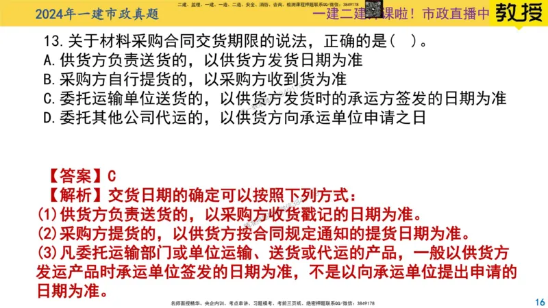2024年一建市政真题刷题_2026年一级建造师_2026年一建市政_2025年一建市政SVIP_02-基础精讲✿高端面授✿深度强化_30-市政《超级精讲班》文昊XJ_00_真题刷题