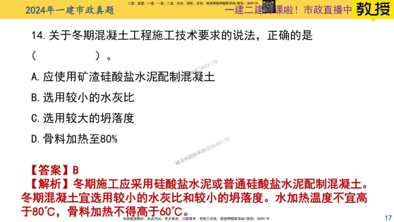 2024年一建市政真题刷题_2026年一级建造师_2026年一建市政_2025年一建市政SVIP_02-基础精讲✿高端面授✿深度强化_30-市政《超级精讲班》文昊XJ_00_真题刷题