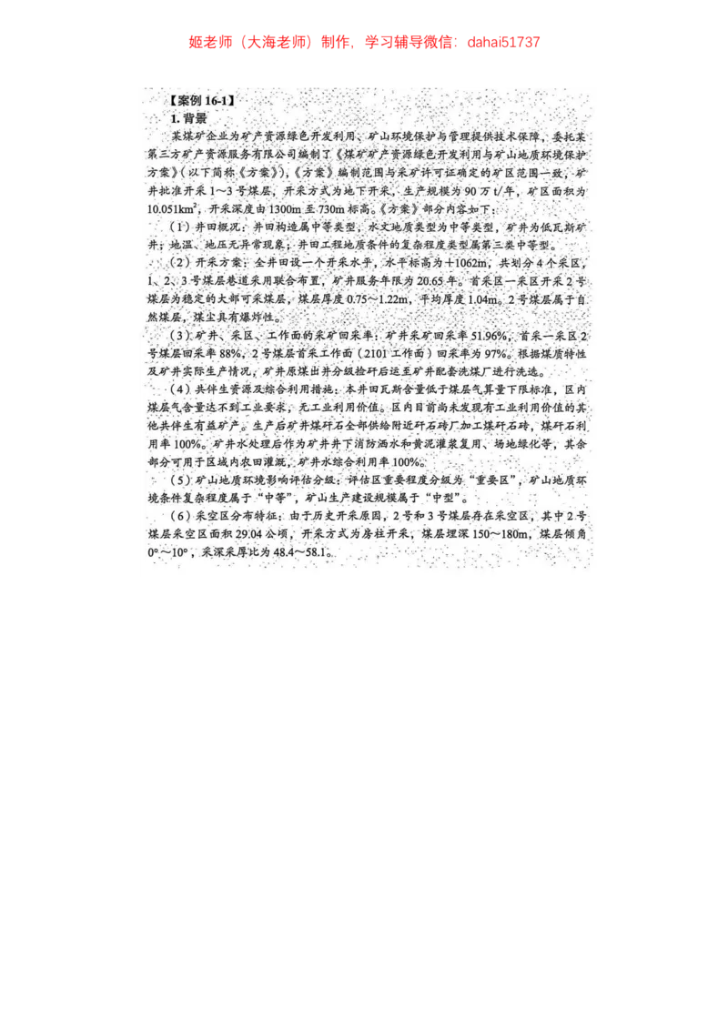 2024年一建市政真题刷题_2026年一级建造师_2026年一建市政_2025年一建市政SVIP_02-基础精讲✿高端面授✿深度强化_30-市政《超级精讲班》文昊XJ_00_真题刷题