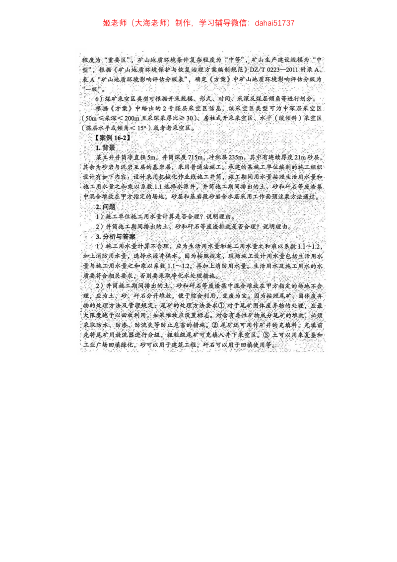 2024年一建市政真题刷题_2026年一级建造师_2026年一建市政_2025年一建市政SVIP_02-基础精讲✿高端面授✿深度强化_30-市政《超级精讲班》文昊XJ_00_真题刷题