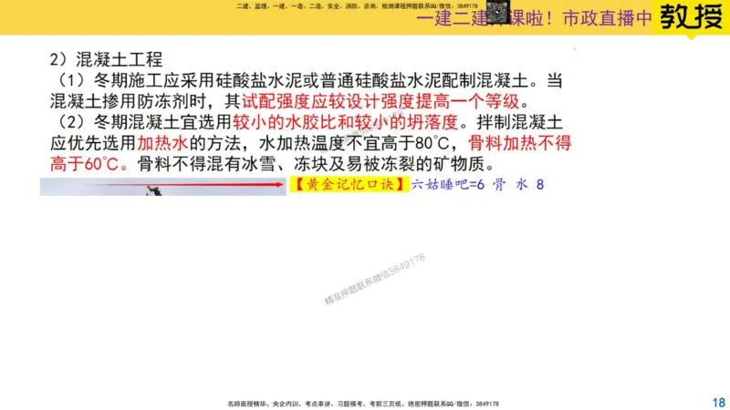 2024年一建市政真题刷题_2026年一级建造师_2026年一建市政_2025年一建市政SVIP_02-基础精讲✿高端面授✿深度强化_30-市政《超级精讲班》文昊XJ_00_真题刷题