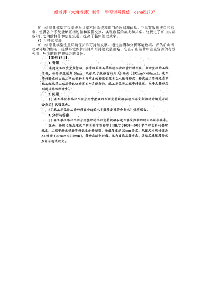 2024年一建市政真题刷题_2026年一级建造师_2026年一建市政_2025年一建市政SVIP_02-基础精讲✿高端面授✿深度强化_30-市政《超级精讲班》文昊XJ_00_真题刷题