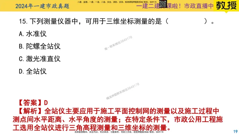 2024年一建市政真题刷题_2026年一级建造师_2026年一建市政_2025年一建市政SVIP_02-基础精讲✿高端面授✿深度强化_30-市政《超级精讲班》文昊XJ_00_真题刷题