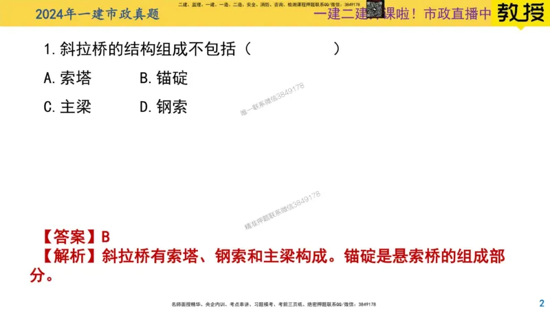 2024年一建市政真题刷题_2026年一级建造师_2026年一建市政_2025年一建市政SVIP_02-基础精讲✿高端面授✿深度强化_30-市政《超级精讲班》文昊XJ_00_真题刷题