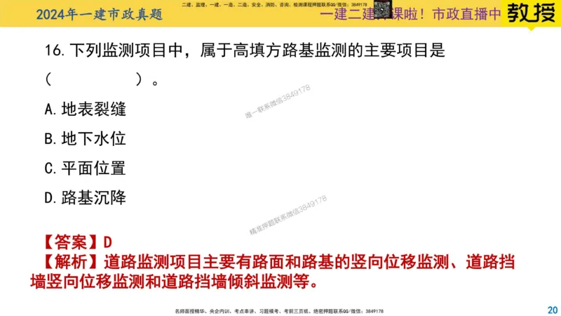 2024年一建市政真题刷题_2026年一级建造师_2026年一建市政_2025年一建市政SVIP_02-基础精讲✿高端面授✿深度强化_30-市政《超级精讲班》文昊XJ_00_真题刷题