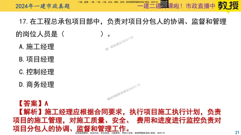 2024年一建市政真题刷题_2026年一级建造师_2026年一建市政_2025年一建市政SVIP_02-基础精讲✿高端面授✿深度强化_30-市政《超级精讲班》文昊XJ_00_真题刷题