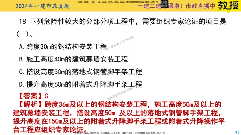 2024年一建市政真题刷题_2026年一级建造师_2026年一建市政_2025年一建市政SVIP_02-基础精讲✿高端面授✿深度强化_30-市政《超级精讲班》文昊XJ_00_真题刷题