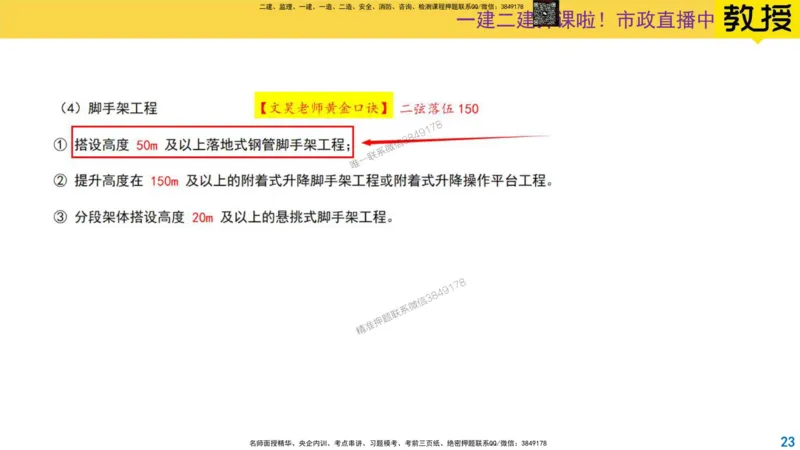 2024年一建市政真题刷题_2026年一级建造师_2026年一建市政_2025年一建市政SVIP_02-基础精讲✿高端面授✿深度强化_30-市政《超级精讲班》文昊XJ_00_真题刷题