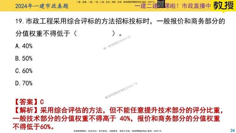 2024年一建市政真题刷题_2026年一级建造师_2026年一建市政_2025年一建市政SVIP_02-基础精讲✿高端面授✿深度强化_30-市政《超级精讲班》文昊XJ_00_真题刷题
