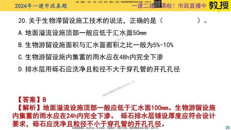 2024年一建市政真题刷题_2026年一级建造师_2026年一建市政_2025年一建市政SVIP_02-基础精讲✿高端面授✿深度强化_30-市政《超级精讲班》文昊XJ_00_真题刷题