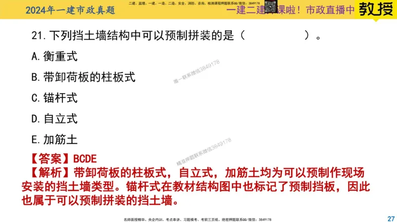 2024年一建市政真题刷题_2026年一级建造师_2026年一建市政_2025年一建市政SVIP_02-基础精讲✿高端面授✿深度强化_30-市政《超级精讲班》文昊XJ_00_真题刷题