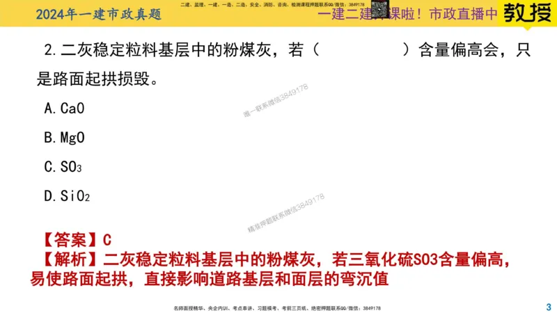 2024年一建市政真题刷题_2026年一级建造师_2026年一建市政_2025年一建市政SVIP_02-基础精讲✿高端面授✿深度强化_30-市政《超级精讲班》文昊XJ_00_真题刷题