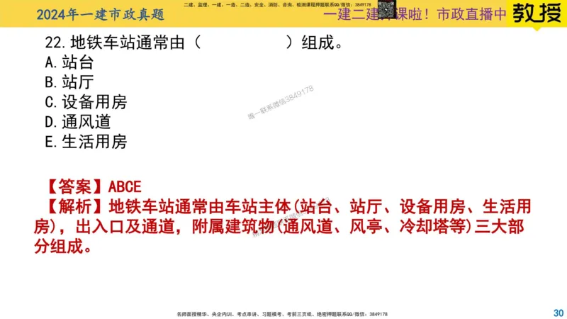 2024年一建市政真题刷题_2026年一级建造师_2026年一建市政_2025年一建市政SVIP_02-基础精讲✿高端面授✿深度强化_30-市政《超级精讲班》文昊XJ_00_真题刷题