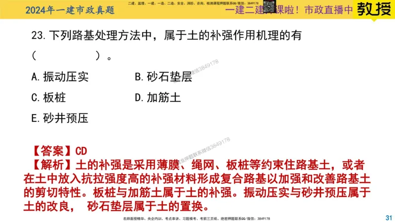 2024年一建市政真题刷题_2026年一级建造师_2026年一建市政_2025年一建市政SVIP_02-基础精讲✿高端面授✿深度强化_30-市政《超级精讲班》文昊XJ_00_真题刷题