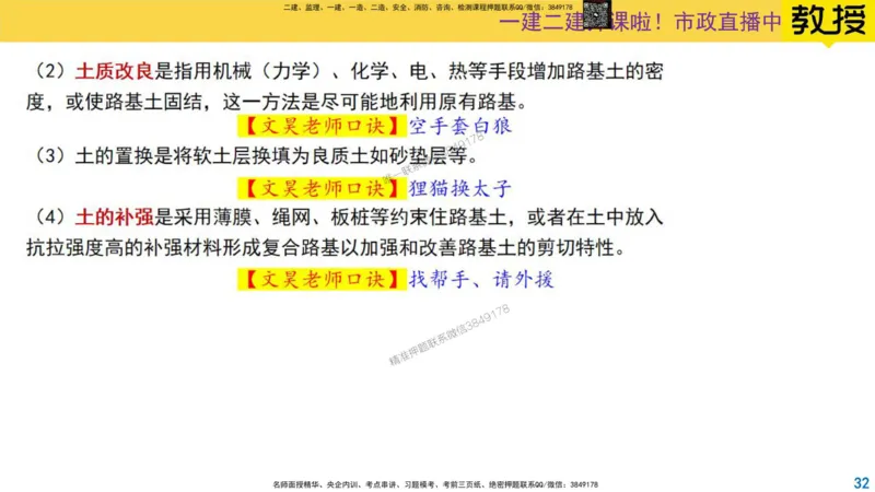 2024年一建市政真题刷题_2026年一级建造师_2026年一建市政_2025年一建市政SVIP_02-基础精讲✿高端面授✿深度强化_30-市政《超级精讲班》文昊XJ_00_真题刷题